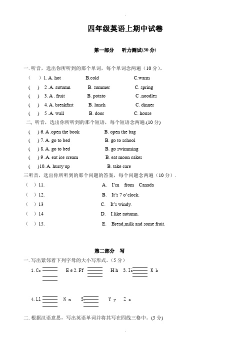 2019-2020学年川教版四年级英语上期中试卷(有答案)