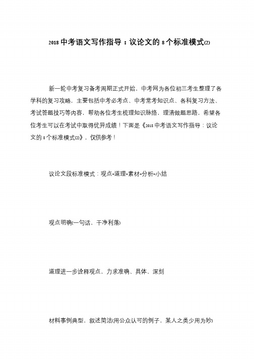 2018中考语文写作指导:议论文的8个标准模式(2)