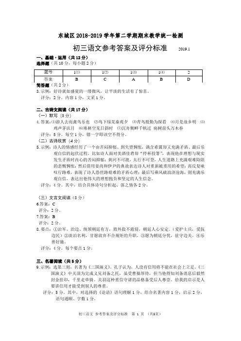 东城区2019届初三第一学期期末语文试题答案