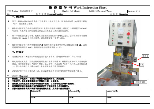 高周波操作指导书