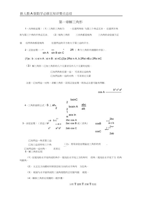 (完整版)人教版数学必修五知识点总结(20200921055639)