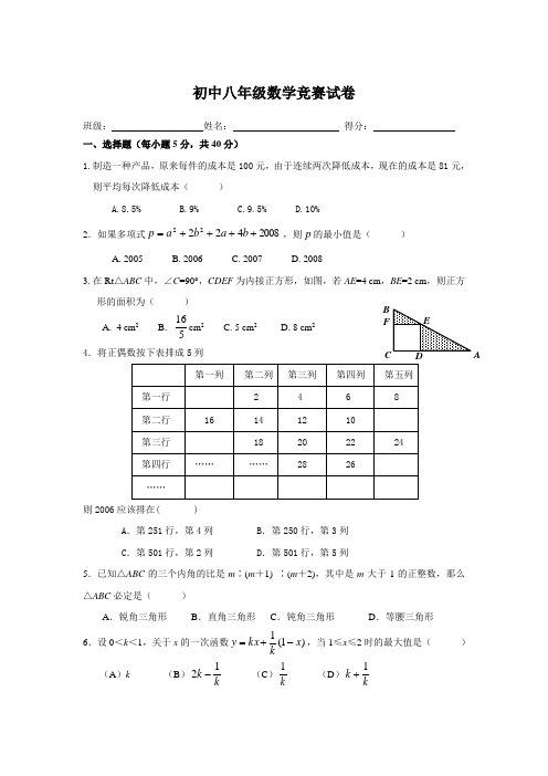 2006年临安市初中八年级数学竞赛试卷3