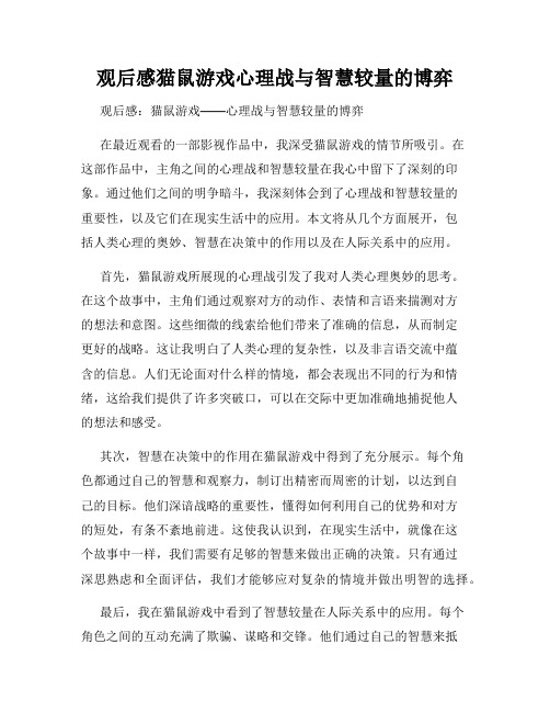 观后感猫鼠游戏心理战与智慧较量的博弈