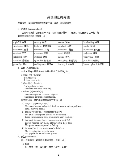 高中英语词汇构词法及分类训练