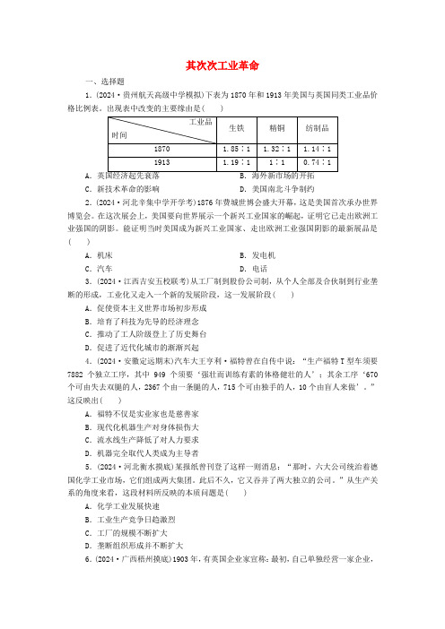 2025届高考历史一轮复习第二次工业革命考点练习卷新人教版