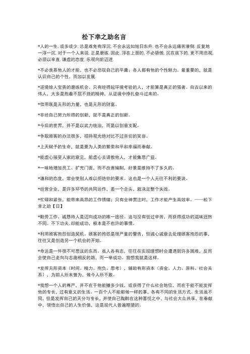 松下幸之助名言