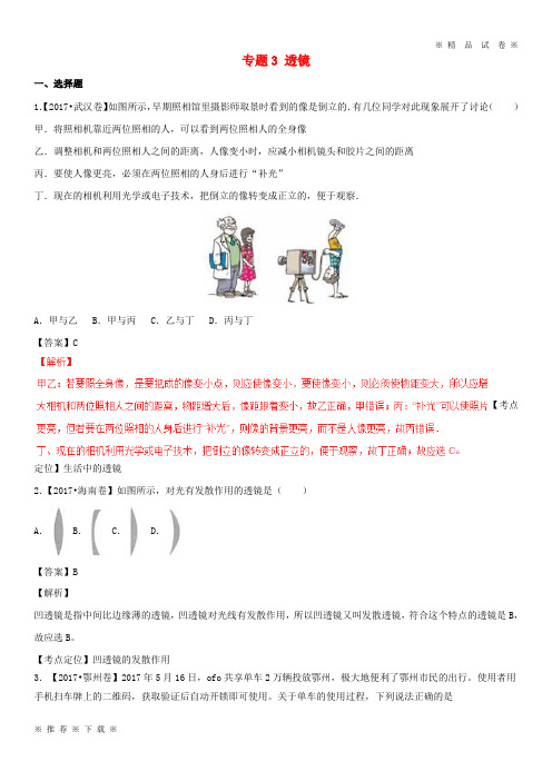 (部编版)2020年中考物理试题分项版解析汇编第期专题透镜含解析8