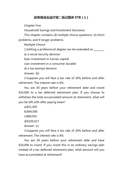 兹维博迪金融学第二版试题库5TB（1）