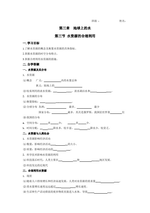 水资源的合理利用学案