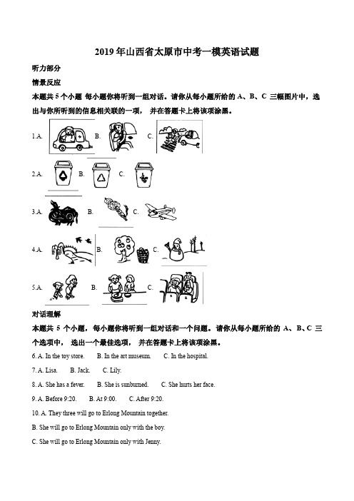 2019年山西省太原市中考一模英语试题(解析版)