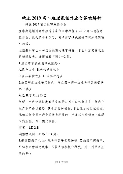 精选高二地理寒假作业含答案解析