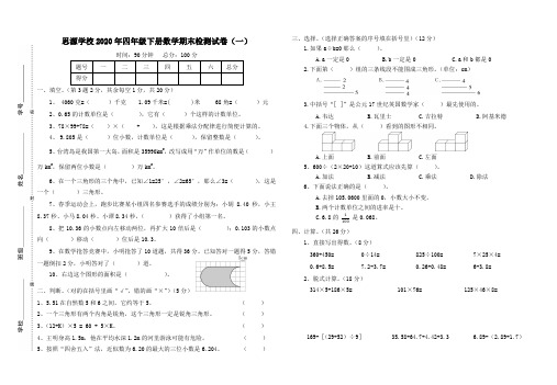 四年级下册数学人教版期末教学质量检测试卷三套(含答案)