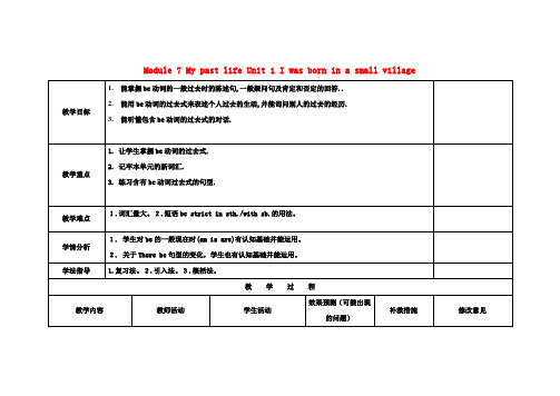 七年级英语下册 Module 7 My past life Unit 1 I was born in a small village教案 (新版)外研版