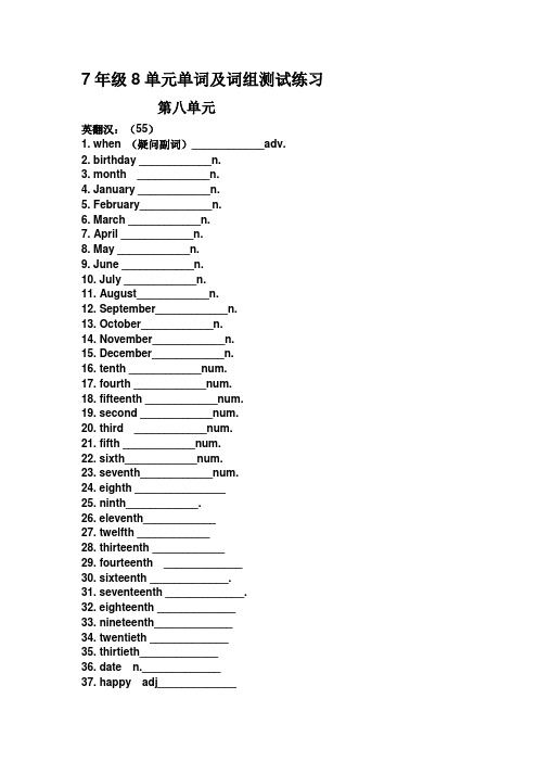 七年级上册英语第8单元单词表