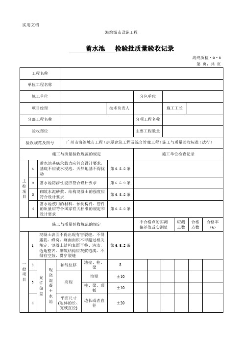 蓄水池检验批质量验收记录(海绵城市质检表格)