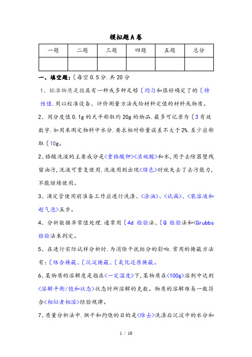 化学分析工技能大赛试卷和答案