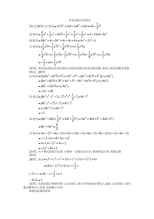 多项式除以单项式_答案_