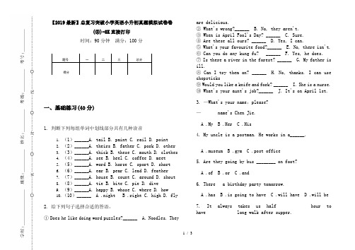 【2019最新】总复习突破小学英语小升初真题模拟试卷卷(③)-8K直接打印