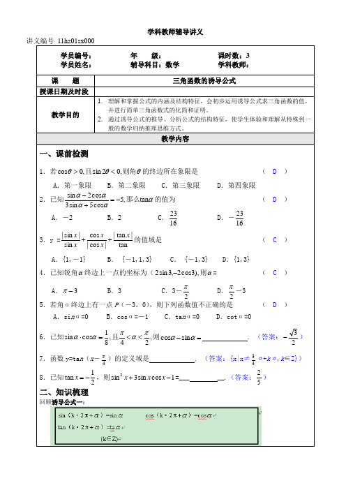 必修4第一章 《三角函数的诱导公式》