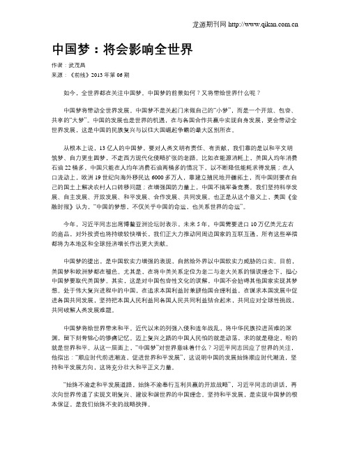 中国梦：将会影响全世界