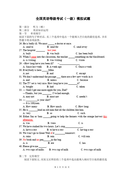 全国英语等级考试(一级)模拟试题.doc