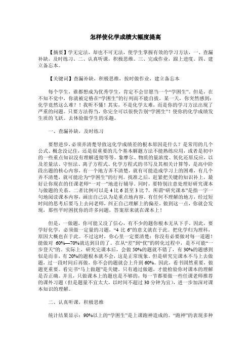 怎样使化学成绩大幅度提高