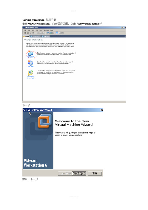 Vmware Workstation使用手册