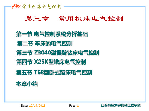 常用机床电气控制