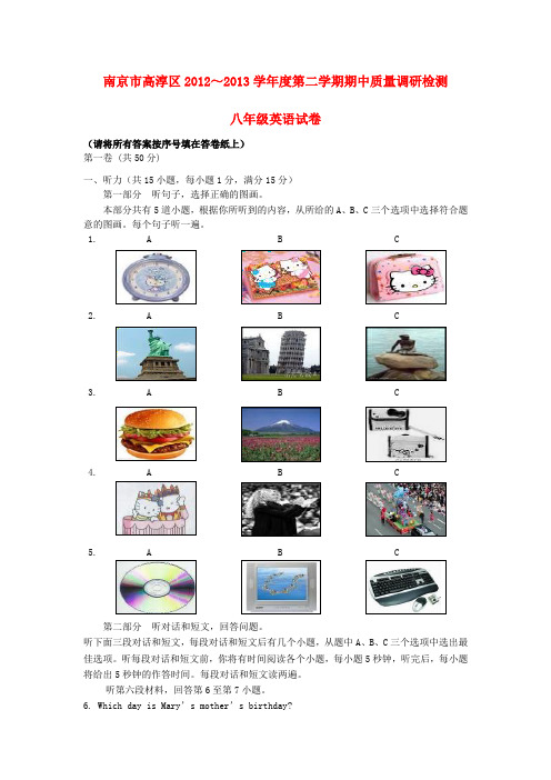 江苏省南京市高淳县八年级英语下学期期中质量调研检测试题 牛津版