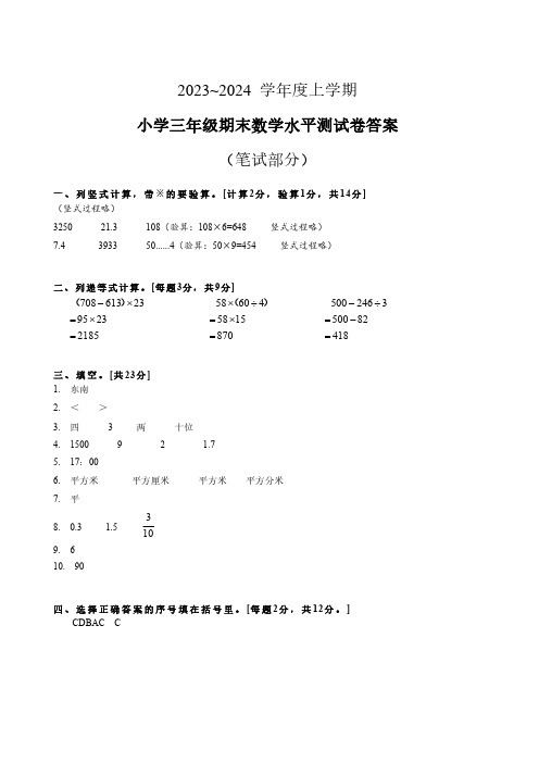 2024年人教版三年级下数学期末测试卷及答案