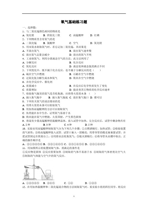 制取氧气练习题_含答案