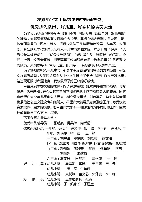 关于表彰优秀少先中队