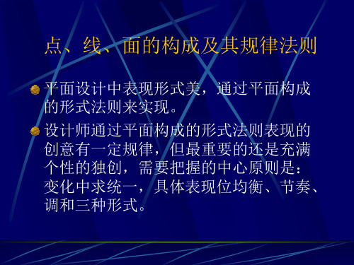 点、线、面的构成及其规律法则