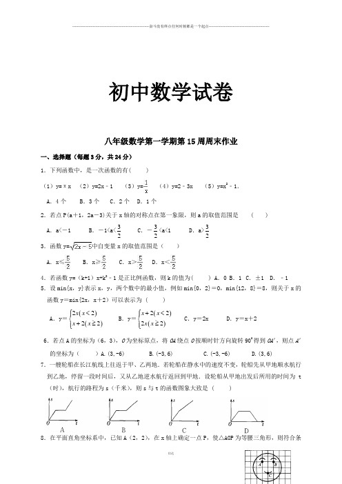 苏科版八年级数学上册第一学期第15周周末作业