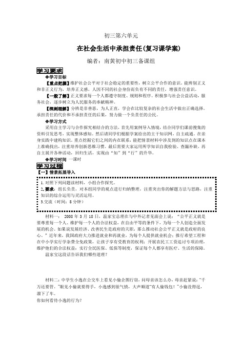 公平正义——人们永恒的追求复习课