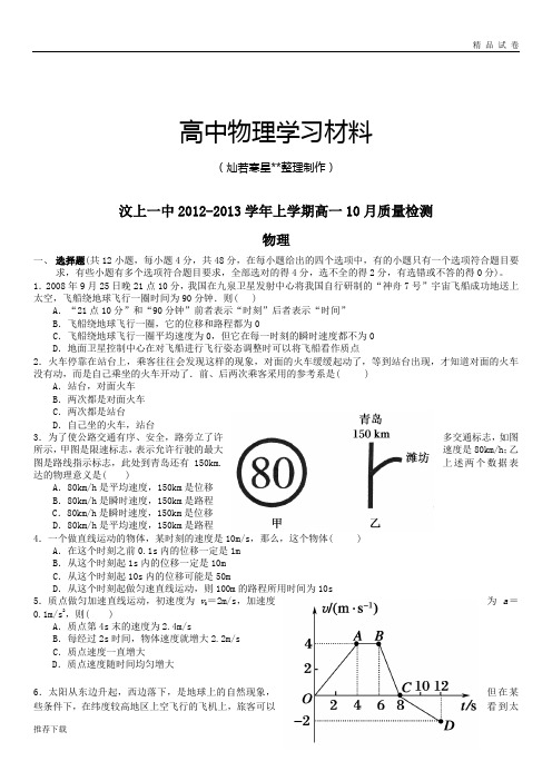 人教版高中物理必修一高一10月月考试题 (2)