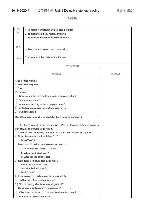 2019-2020年九年级英语上册Unit8Detectivestoriesreading1教案(新