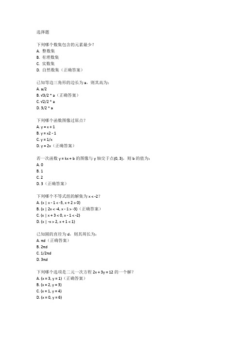 深圳中考2024数学试题