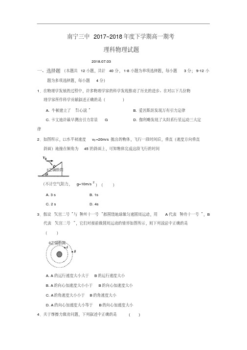 广西南宁三中2017-2018学年高二下学期期末考试物理(理)试卷