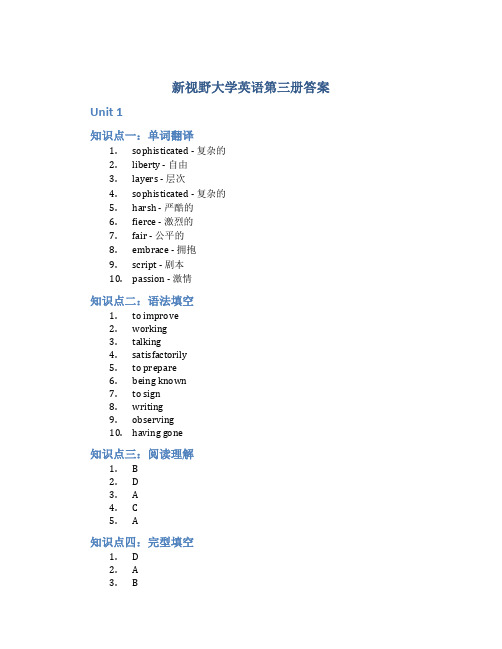 新视野大学英语第三册答案