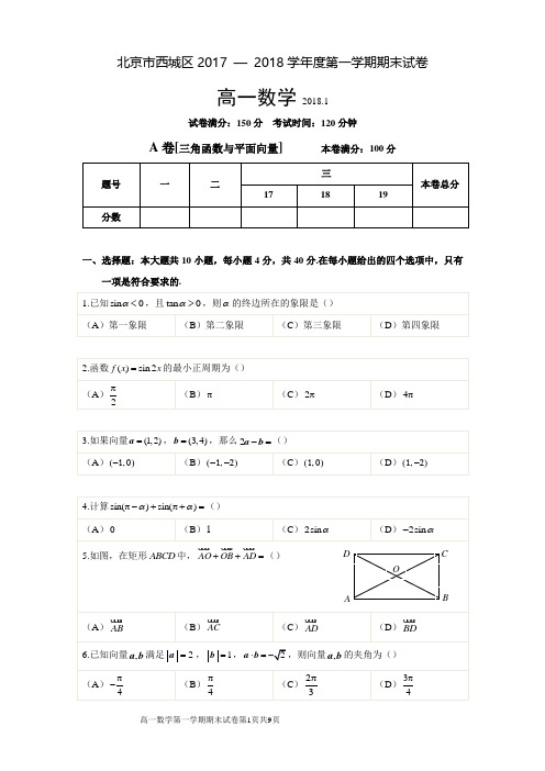 北京市西城区2017—2018学年度第一学期期末试卷