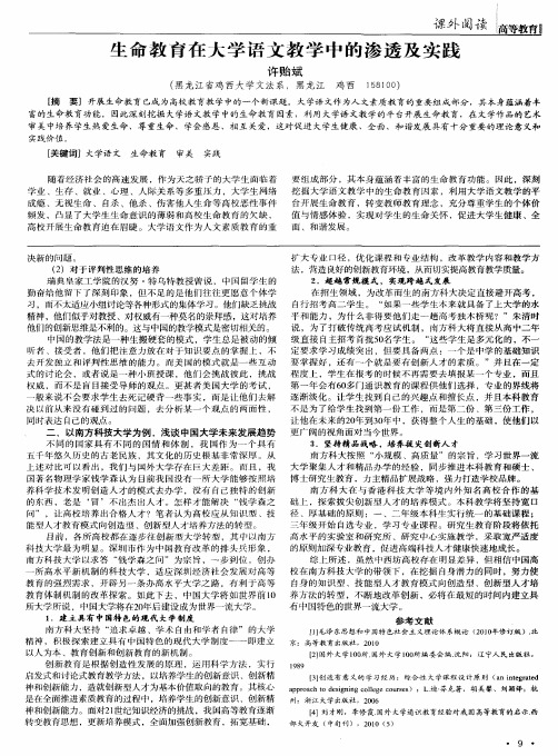 生命教育在大学语文教学中的渗透及实践