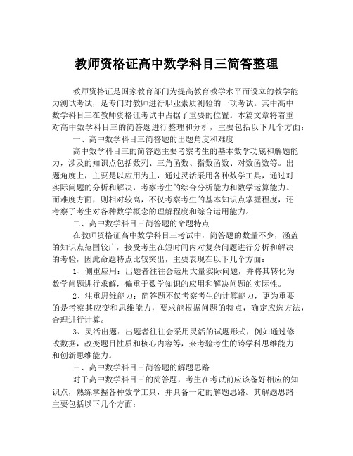 教师资格证高中数学科目三简答整理