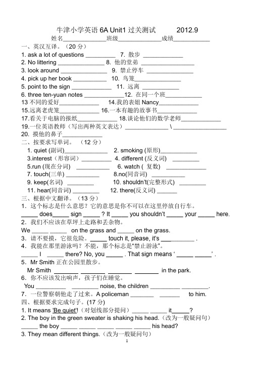 牛津小学英语6A Unit1测试卷