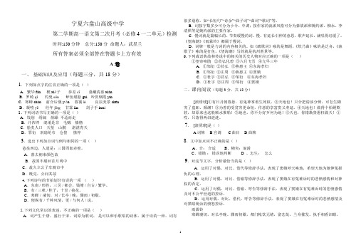 高中语文必修四1、2单元检测题(银川六盘山中学)