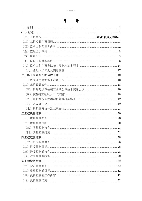 排水支管网清淤及修复工程监理规划(旁站方案)