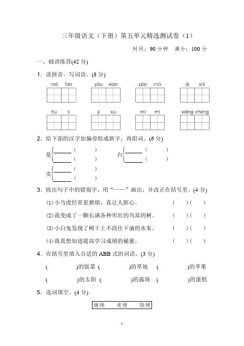 三年级语文(下册)5-6单元精选测试卷(4套)