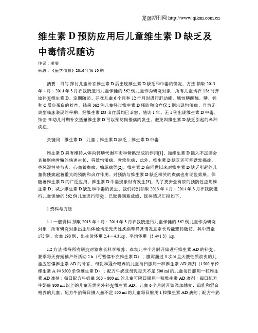 维生素D预防应用后儿童维生素D缺乏及中毒情况随访