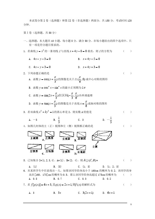 安徽省宿州市泗县二中高三数学第三次模拟试题 文 新人教A版