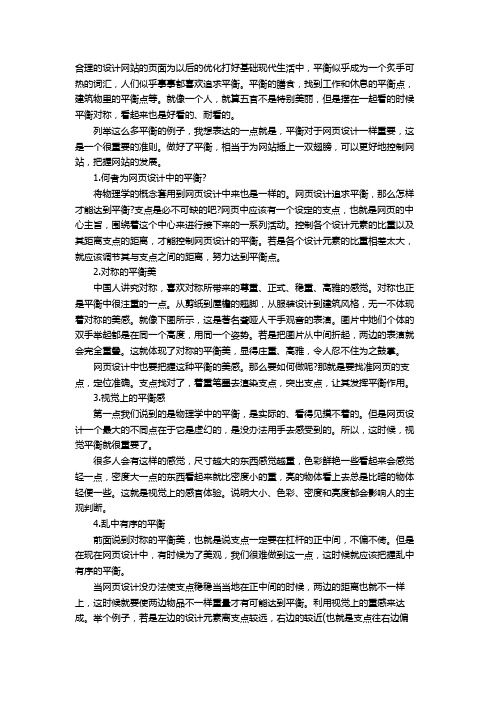 合理的设计网站的页面为以后的优化打好基础